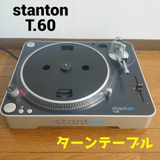 スタントン(Stanton)のstanton　T.60　スタントン　ターンテーブル　訳あり特価！(ターンテーブル)