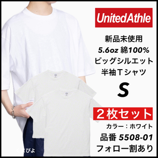 ユナイテッドアスレ(UnitedAthle)の新品 ユナイテッドアスレ 5.6oz ビッグシルエット 半袖Tシャツ 白S 2枚(Tシャツ/カットソー(半袖/袖なし))