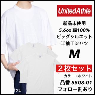 ユナイテッドアスレ(UnitedAthle)の新品 ユナイテッドアスレ 5.6oz ビッグシルエット 半袖Tシャツ 白M 2枚(Tシャツ/カットソー(半袖/袖なし))