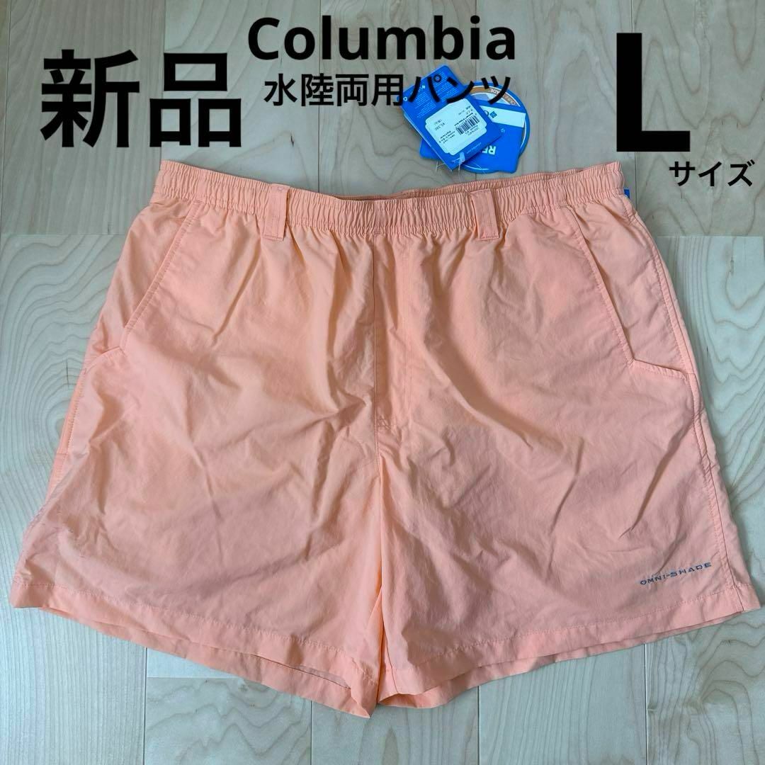 Columbia(コロンビア)の新品　コロンビア　バックキャスト3ウォーターショーツ　水陸両用　オレンジ　L メンズのパンツ(ショートパンツ)の商品写真