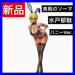 フリーイング(FREEing)の【新品】食戟のソーマ 水戸郁魅 バニーVer. 1/4スケール フィギュア(アニメ/ゲーム)