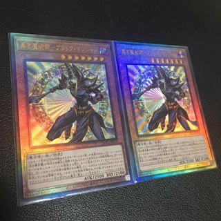 遊戯王 - 黒き魔術師–ブラック・マジシャン　アルティメットレア2枚セット