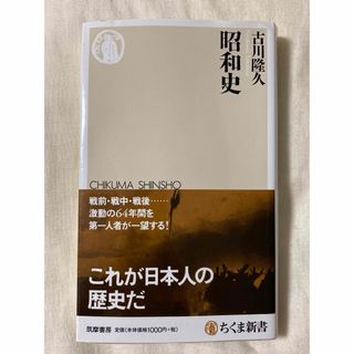 「昭和史」 古川 隆久(人文/社会)