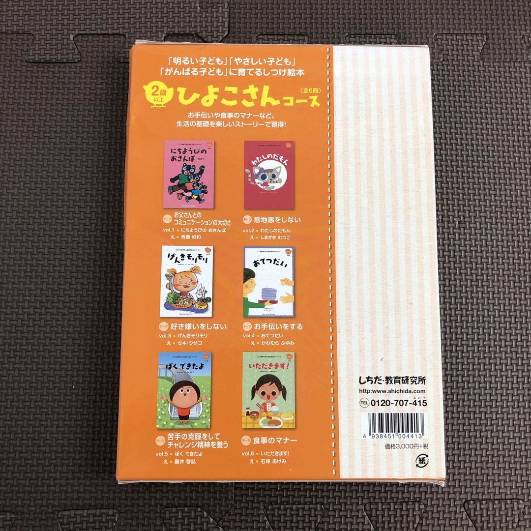 七田式 ひよこさんコース エンタメ/ホビーの本(絵本/児童書)の商品写真