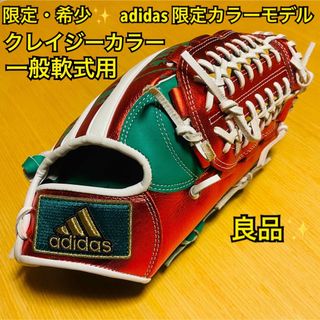 アディダス(adidas)の【限定・希少】adidas 限定モデル クレイジーカラー KB183 一般軟式用(グローブ)