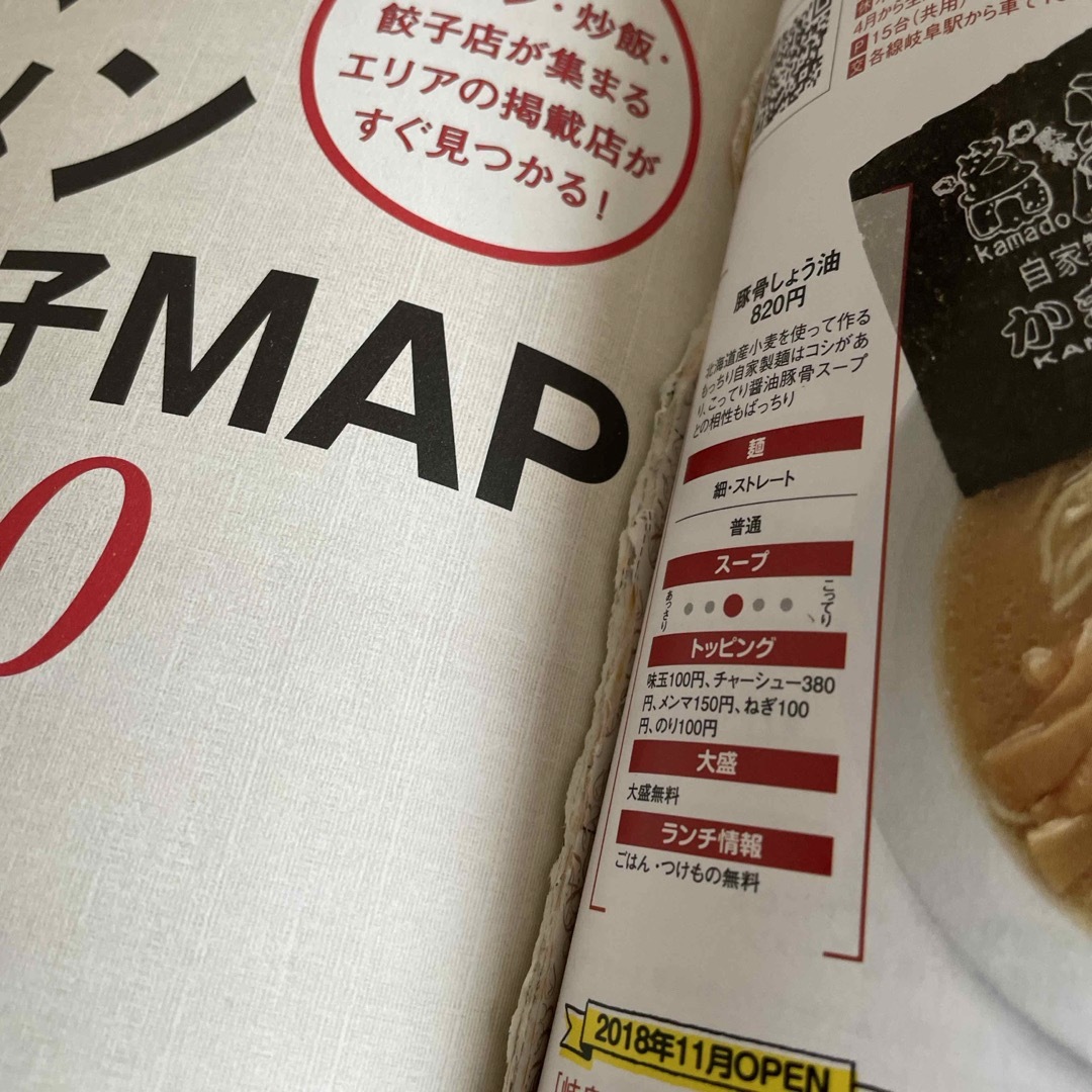 ぴあMOOK中部 ラーメン&チャーハン、餃子 東海版 2020年 エンタメ/ホビーの本(料理/グルメ)の商品写真