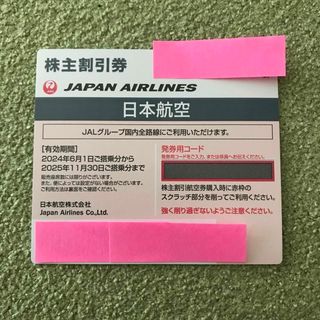 ジャル(ニホンコウクウ)(JAL(日本航空))のjal株主優待券【1枚】2025.11.30搭乗分まで(その他)