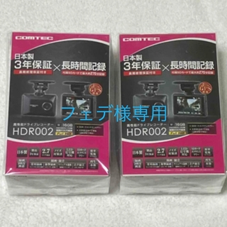 コムテック - コムテック　ドライブレコーダー　HDR002  2個