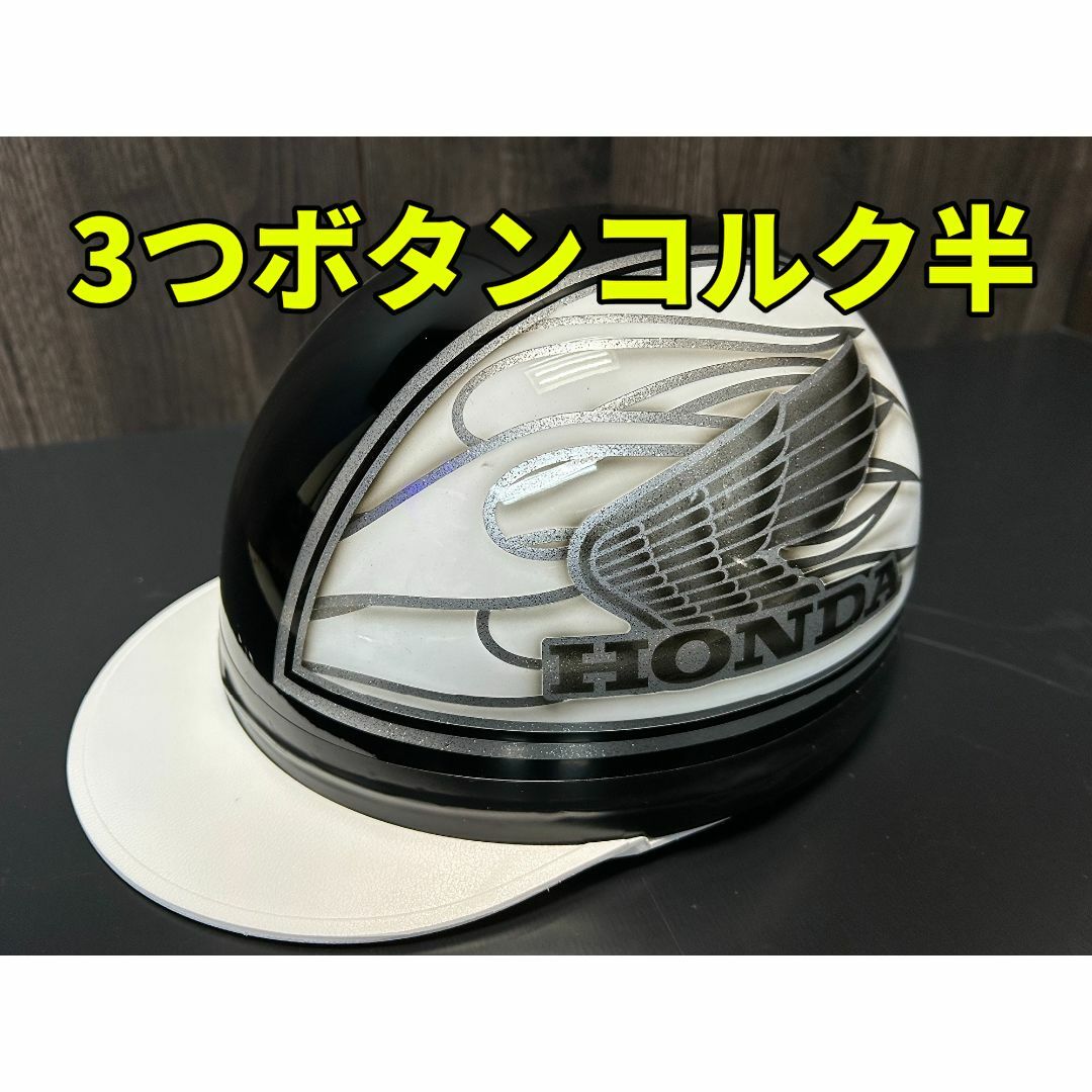 3つボタン!送料込!!カスタムコルク半 ホンダ ファイヤー 3つボタン!送料込!!カスタムコルク半 ホンダ ファイヤー