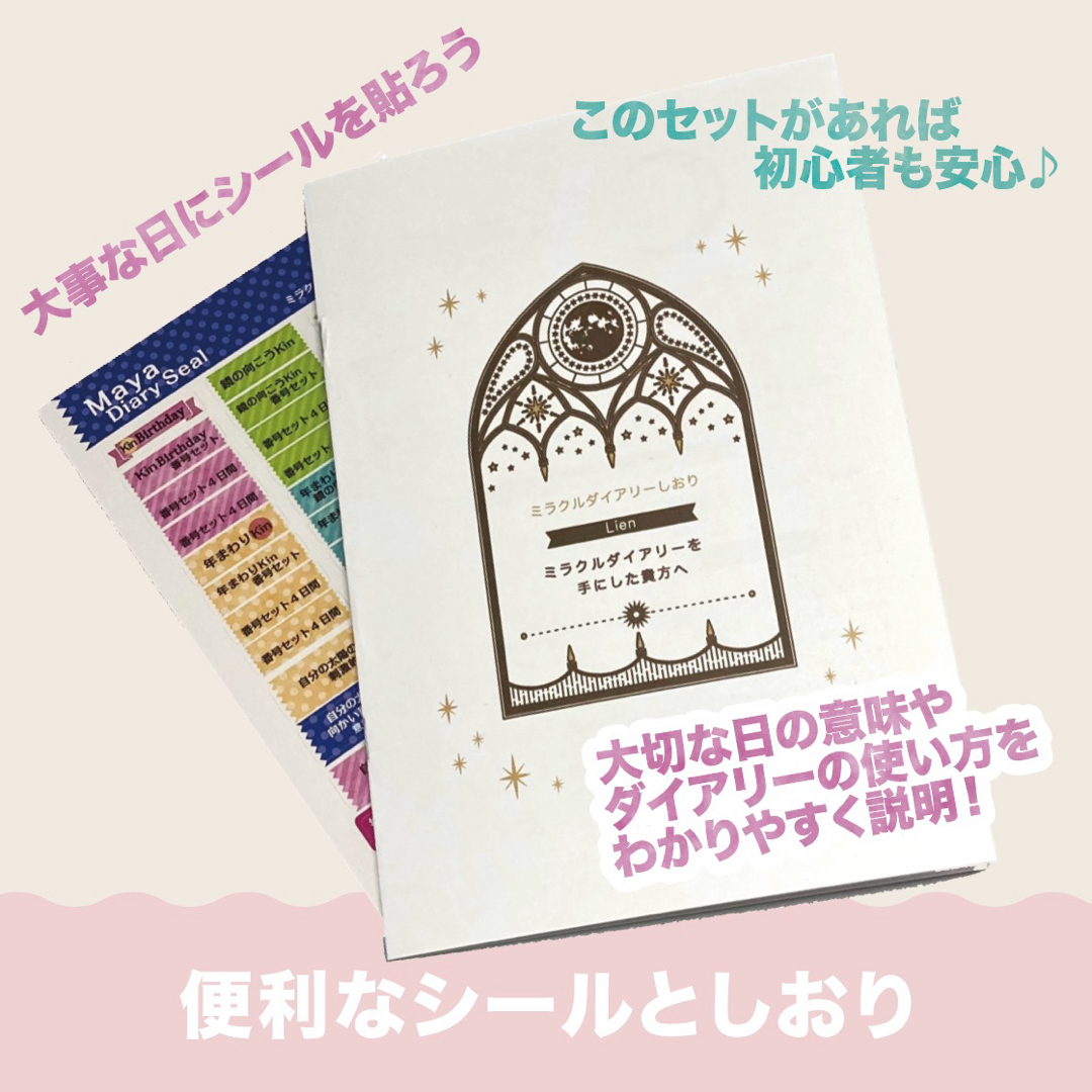 ★ミラクルダイアリー手帳B6サイズ★シール・カバー・小冊子・テキスト付き★マヤ暦 インテリア/住まい/日用品の文房具(カレンダー/スケジュール)の商品写真