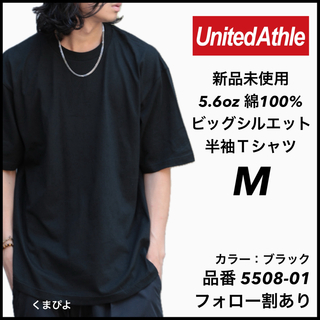 ユナイテッドアスレ(UnitedAthle)の新品 ユナイテッドアスレ 5.6oz ビッグシルエット 半袖Tシャツ 黒 M(Tシャツ/カットソー(半袖/袖なし))