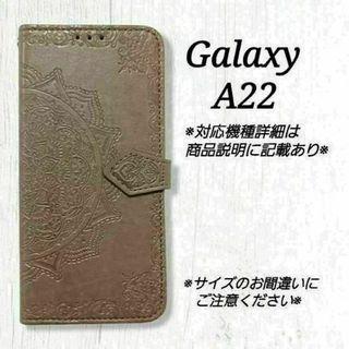 ◇GalaxyA２２　◇エンボス曼陀羅　グレー　灰色　手帳型ケース◇　F８(Androidケース)