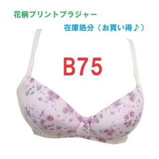 B75・ピンク　花柄プリント リフトアップブラジャー（ノンワイヤー）　新品(ブラ)