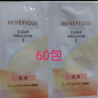 ベネフィーク(BENEFIQUE)のベネフィーク乳液 Ⅱ(乳液/ミルク)