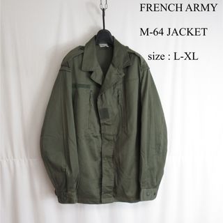 ミリタリー(MILITARY)のFRENCH ARMY M-64 ミリタリージャケット フライト ブルゾン XL(ミリタリージャケット)