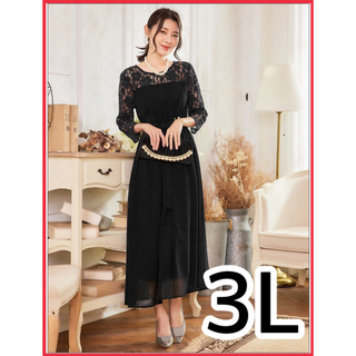 新品未使用 ロングドレス 長袖 レース 大きいサイズ 3l ブラック 二次会(ロングドレス)