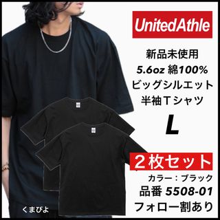 ユナイテッドアスレ(UnitedAthle)の新品 ユナイテッドアスレ 5.6oz ビッグシルエット 半袖Tシャツ 黒L 2枚(Tシャツ/カットソー(半袖/袖なし))