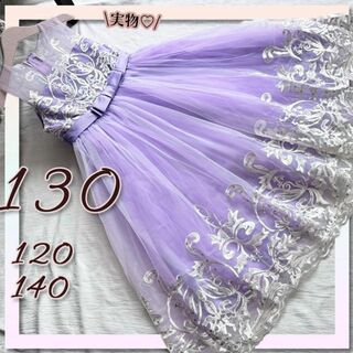 キッズドレス130 キラキラパープル豪華刺繍 子供ドレス 結婚式発表会 リボン(ドレス/フォーマル)