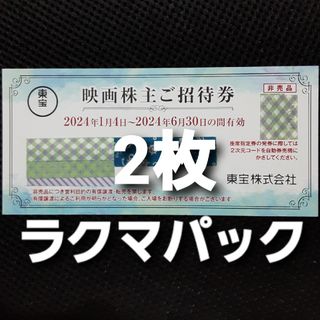 東宝 株主優待券　2枚(その他)