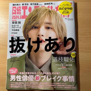 抜けあり　日経エンタテインメント! 2024年 06月号 [雑誌](音楽/芸能)