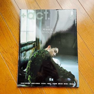 +act. (プラスアクト) 2022年 08月号 [雑誌]