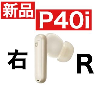 新品　SoundCore P40i 右イヤホン　ホワイト(ヘッドフォン/イヤフォン)