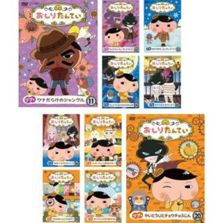 [406908]おしりたんてい(10枚セット)11〜20【全巻 アニメ 中古 DVD】ケース無:: レンタル落ち(アニメ)