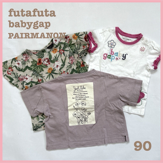 フタフタ(futafuta)の【3枚組】futafuta ペアマノン babygap 半袖　トップス　90(Tシャツ/カットソー)
