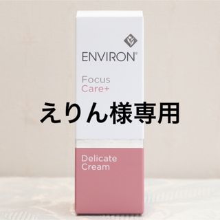 エンビロン(ENVIRON)のエンビロン ENVIRON デリケートクリーム　60ml (フェイスクリーム)