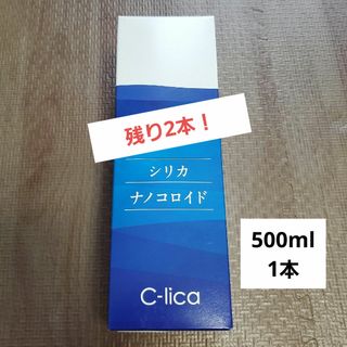 残り2本！【新品未使用】シリカ　ナノコロイド　500ml　1本(その他)