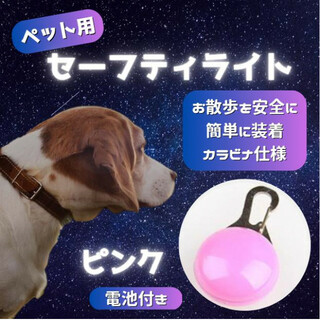 セーフティ ライト ピンク ペット LED 散歩 犬 首輪 安全 リード(犬)