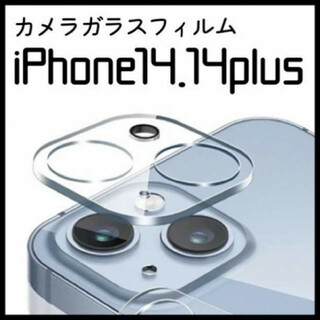 iPhone14 14plus カメラ レンズ カバー ガラスフィルム クリア(保護フィルム)