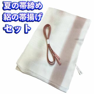 絽の正絹帯揚げ帯締めセット 夏物 新品 送料込み oo625(和装小物)