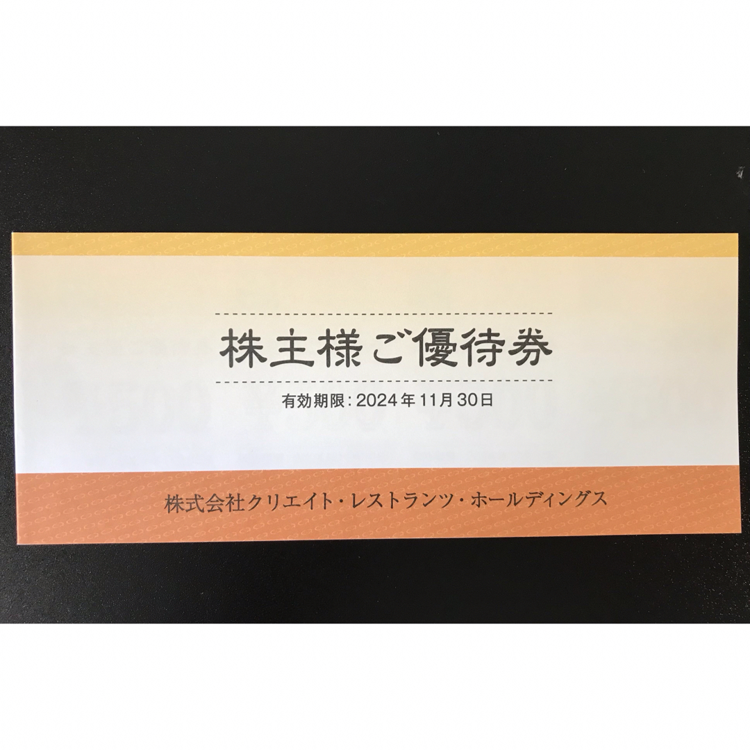 クリエイトレストランツ株主優待券 10000円分 チケットの優待券/割引券(レストラン/食事券)の商品写真