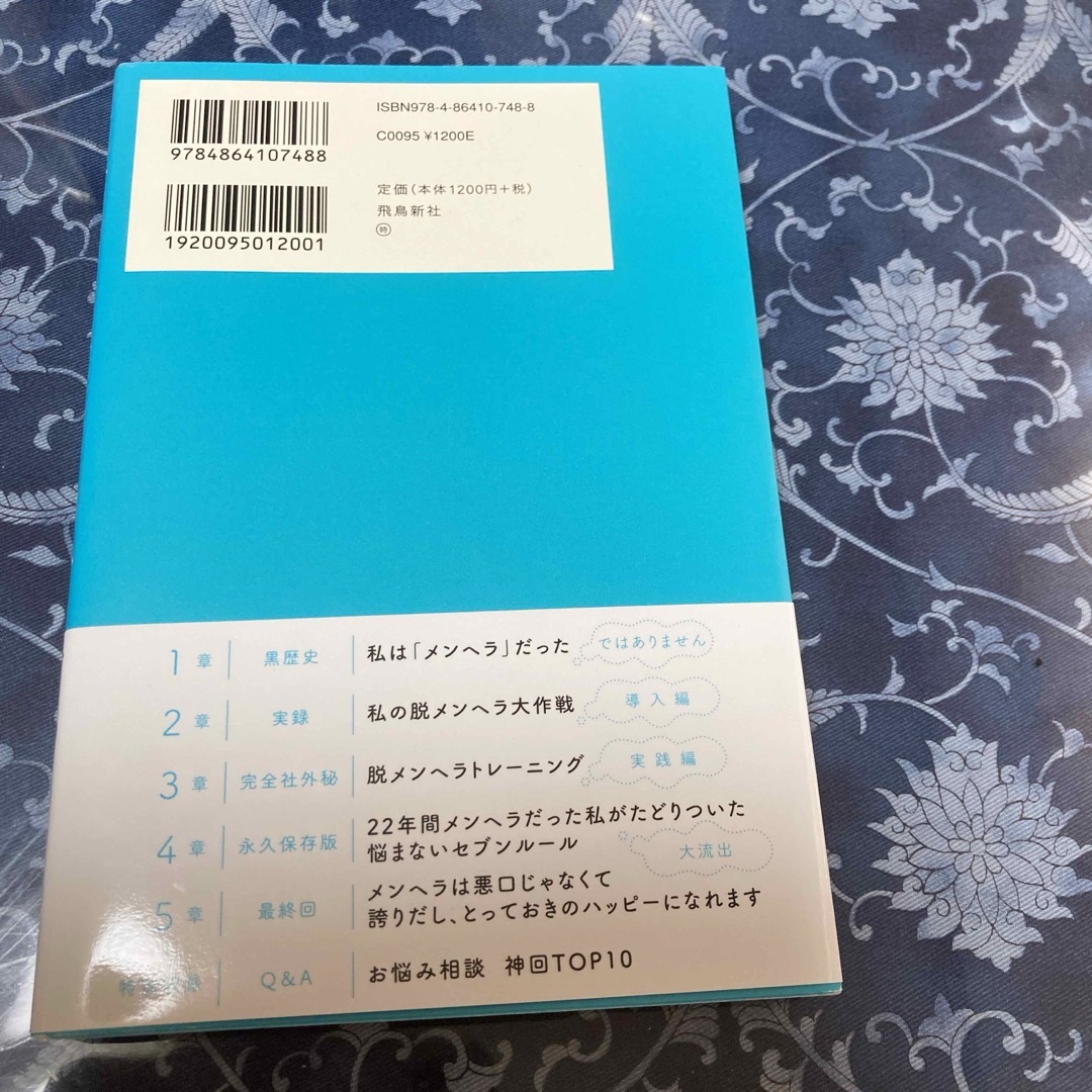 すべての女子はメンヘラである　 エンタメ/ホビーの本(人文/社会)の商品写真