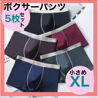 ボクサーパンツ 5枚 セット XL メンズ 下着 抗菌 速乾 通気性(ボクサーパンツ)