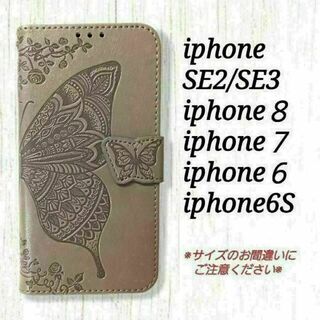エンボスバタフライ　グレーB　iphone８/７/６/6S/SE2/SE3◇Y２(iPhoneケース)