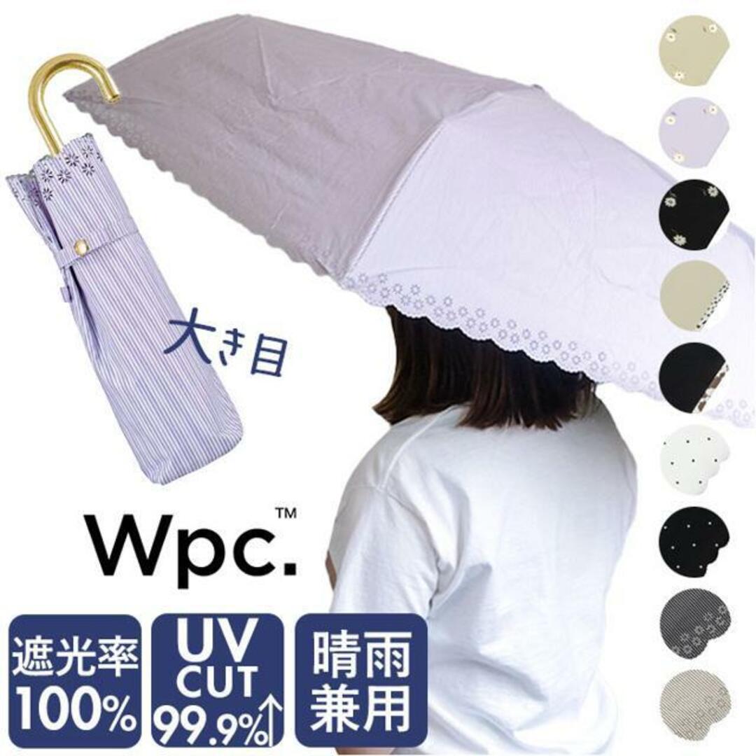 ワールドパーティー Wpc. 遮光パラソル 55cm レディースのファッション小物(傘)の商品写真