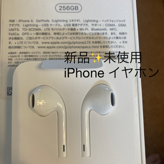 Apple - 新品✨未使用　iPhone イヤホン　iPhone Xに付属