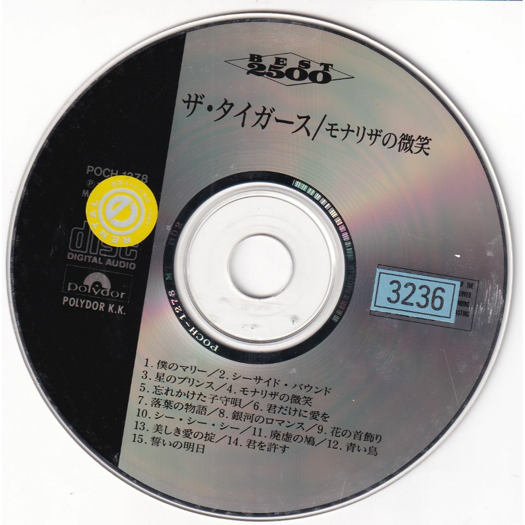 W13179  モナリザの微笑 ザ・タイガース  中古CD エンタメ/ホビーのCD(ポップス/ロック(邦楽))の商品写真