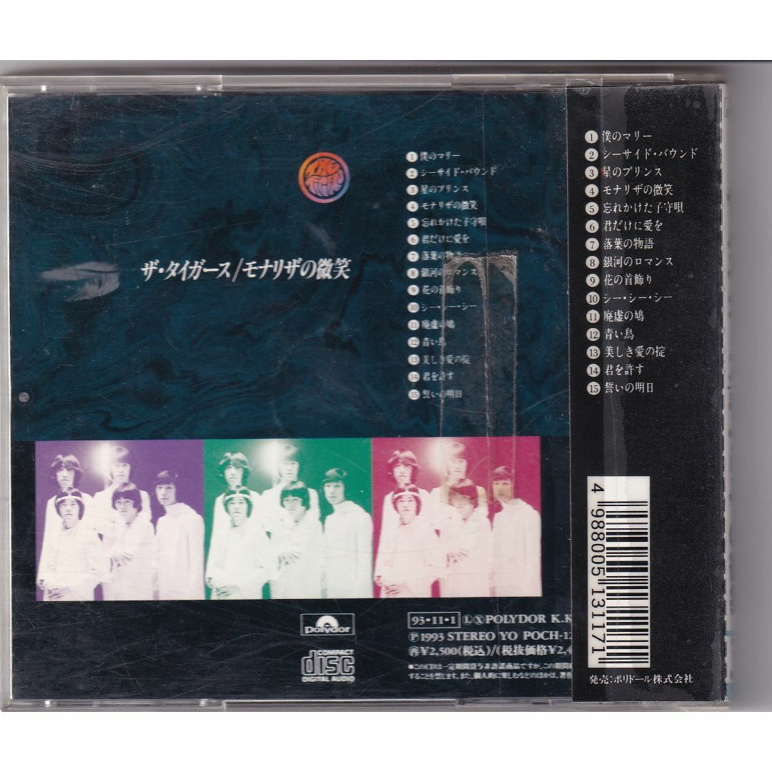 W13179  モナリザの微笑 ザ・タイガース  中古CD エンタメ/ホビーのCD(ポップス/ロック(邦楽))の商品写真