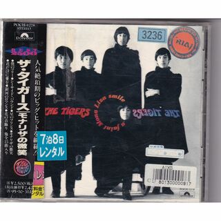 W13179  モナリザの微笑 ザ・タイガース  中古CD(ポップス/ロック(邦楽))