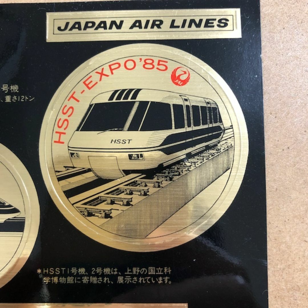 1985年 つくば博 EXPO JAL HSST乗車記念ステッカー エンタメ/ホビーのエンタメ その他(その他)の商品写真