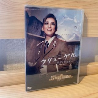 【新品】月組 フリューゲル-君がくれた翼 DVD