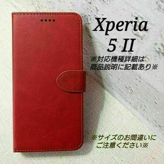 ◇Xperia ５ II　◇カーフレザー調レザーB　ダークレッド　赤　◇　C８(Androidケース)