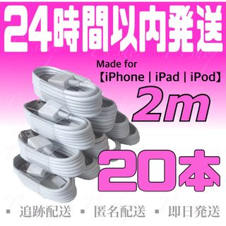 iPhone充電器ケーブル2m×20本 ライトニングケーブル USBケーブル(バッテリー/充電器)