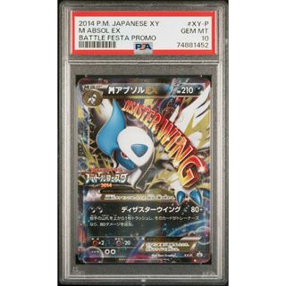 ポケモン(ポケモン)の【PSA10】 MアブソルEX バトルフェスタ 2014 プロモ(シングルカード)