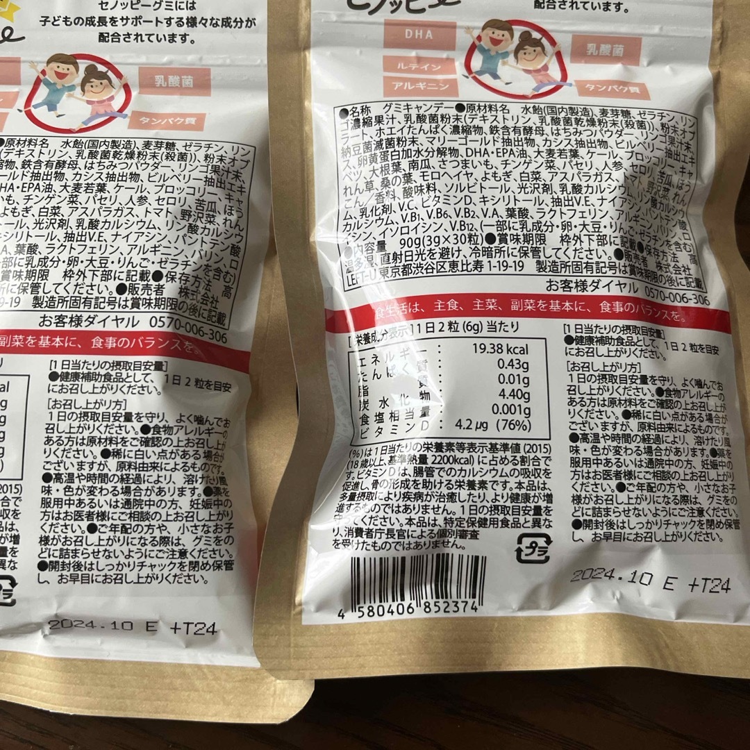 セノッピー グミサプリ ブドウ味(４袋) ＆りんご味(２袋) 食品/飲料/酒の健康食品(その他)の商品写真