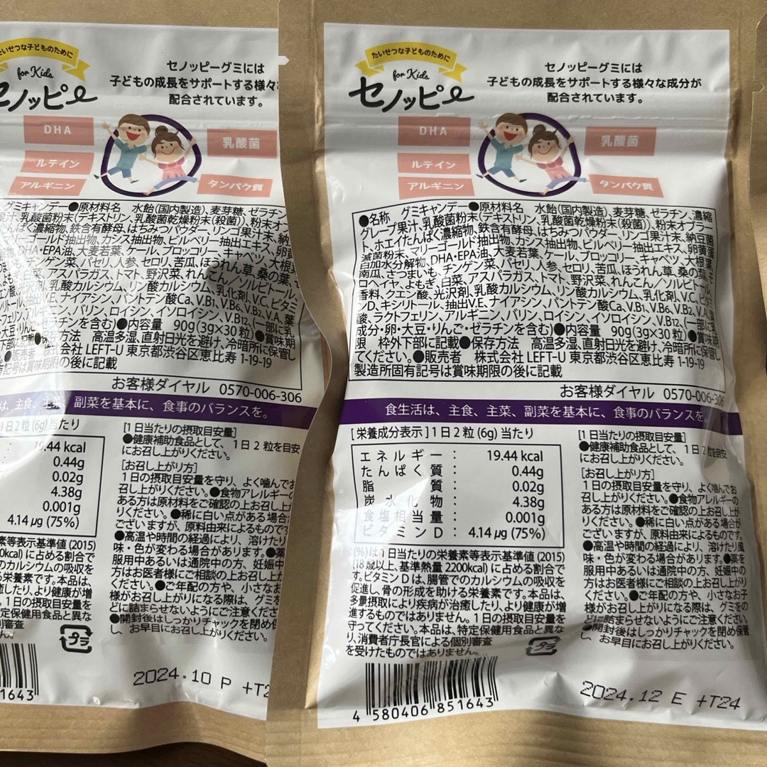 セノッピー グミサプリ ブドウ味(４袋) ＆りんご味(２袋) 食品/飲料/酒の健康食品(その他)の商品写真