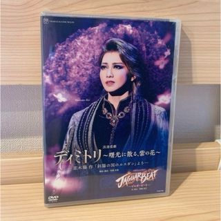 【新品】星組 ディミトリ~曙光に散る、紫の花~ DVD(舞台/ミュージカル)